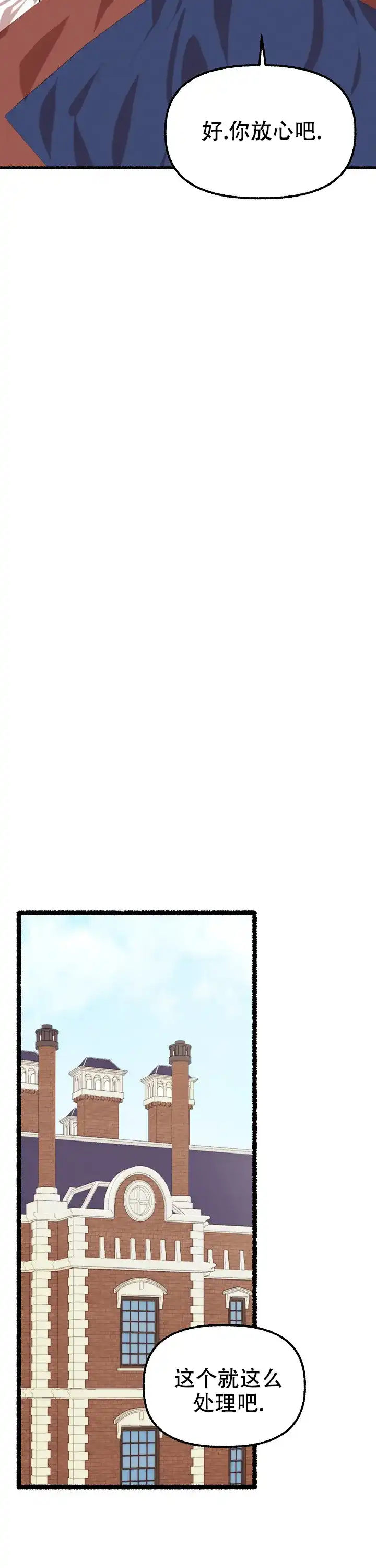《花代》第75话 第3页