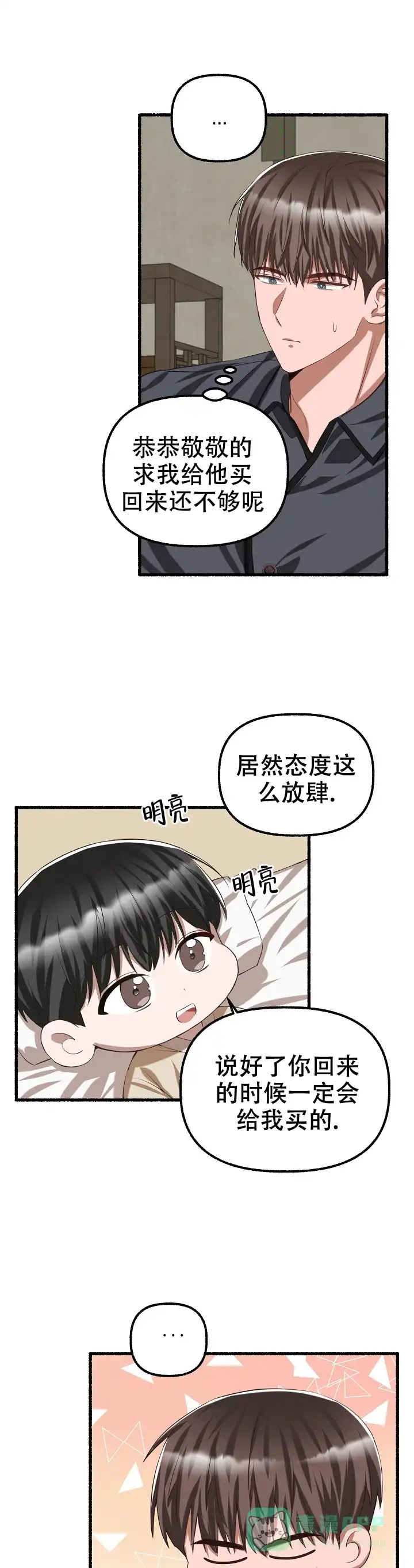 《花代》第75话 第1页