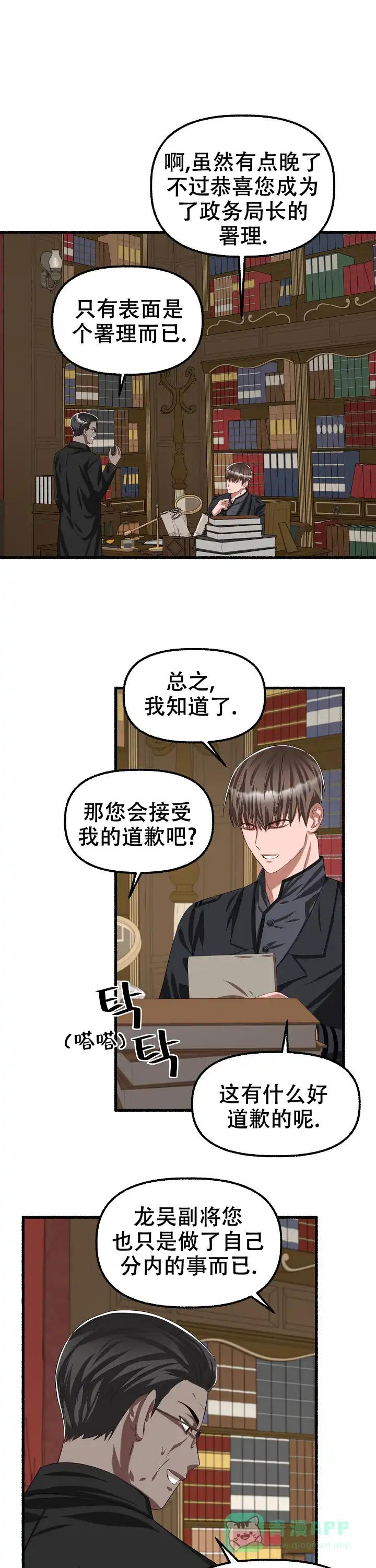 《花代》第75话 第11页