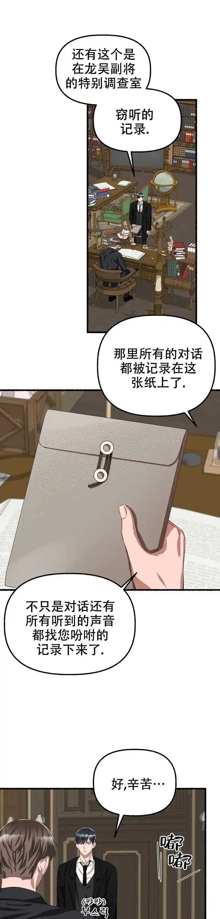 《花代》第75话 第4页