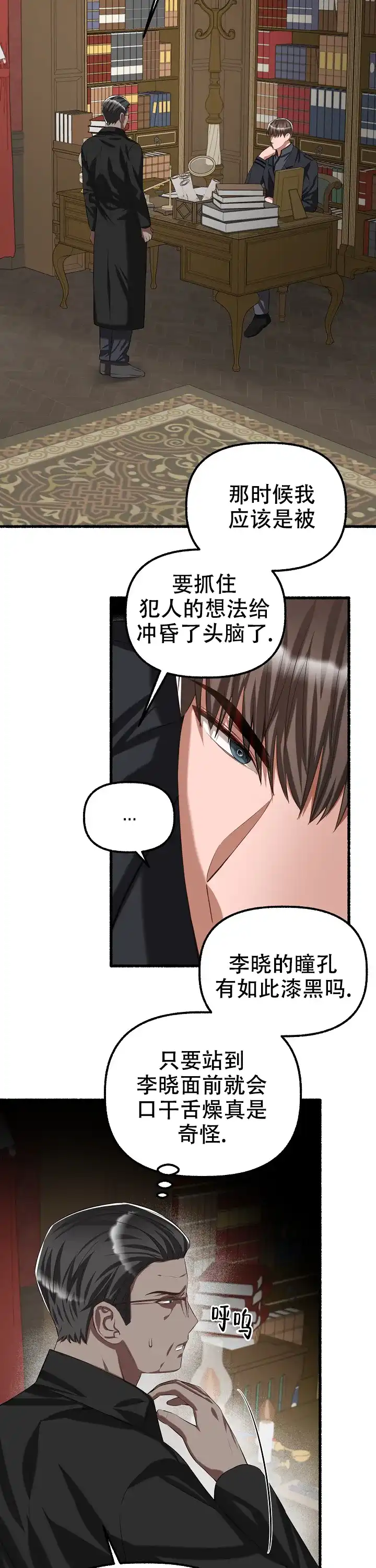 《花代》第75话 第9页