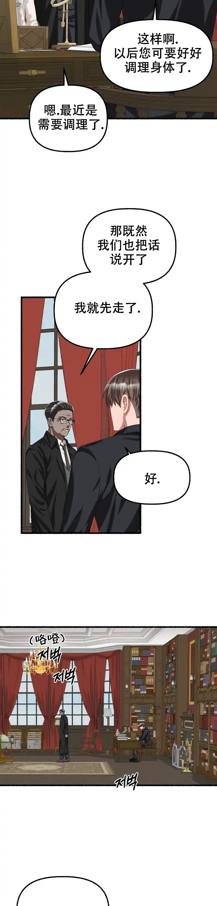 《花代》第75话 第13页