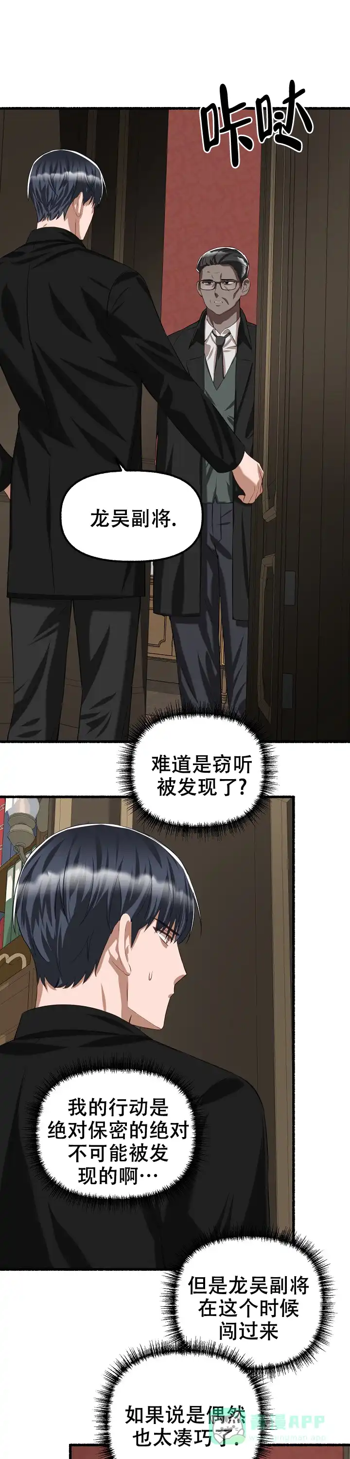《花代》第75话 第6页