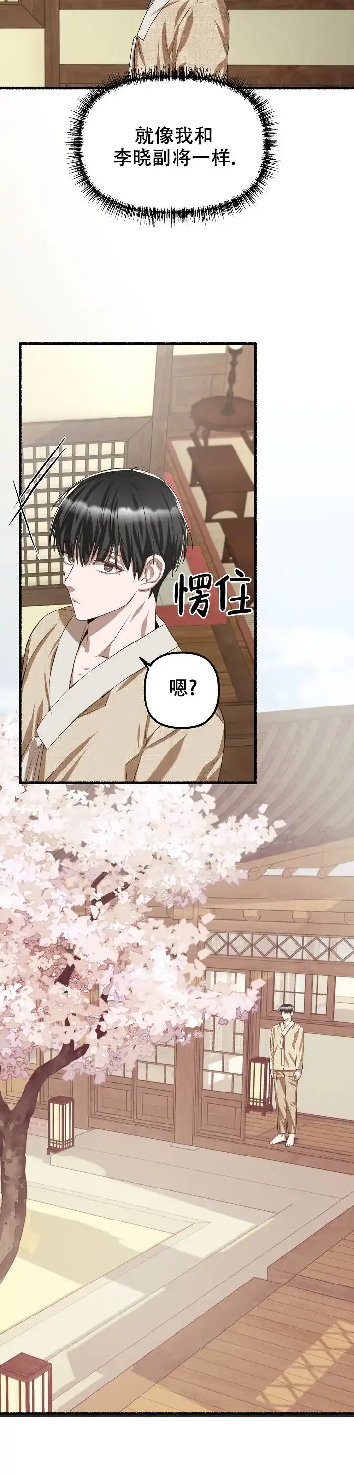 《花代》第76话 第7页