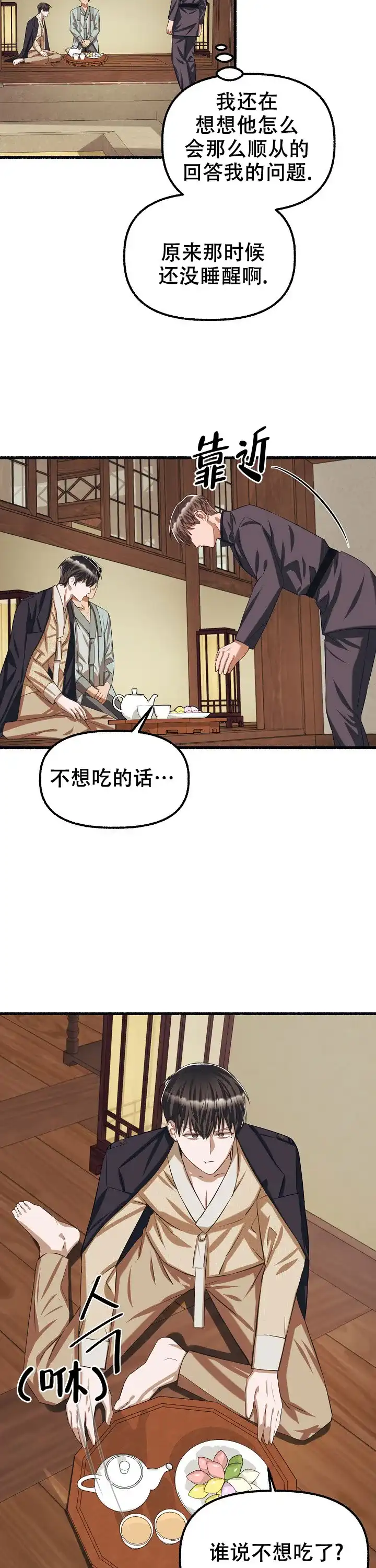 《花代》第76话 第14页