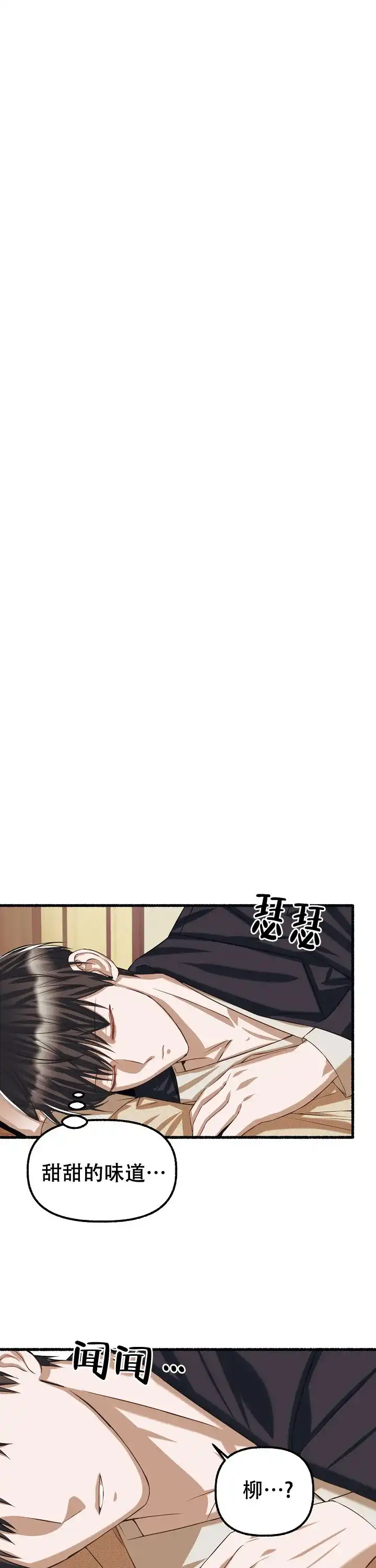 《花代》第76话 第8页