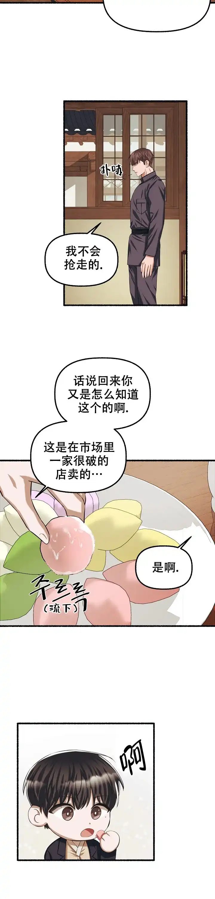 《花代》第76话 第15页