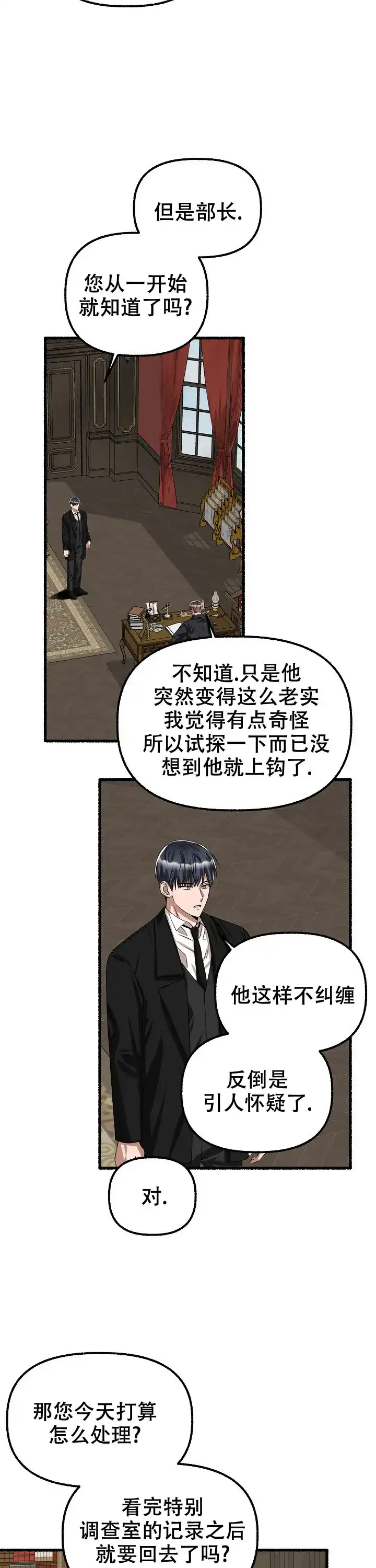 《花代》第76话 第3页
