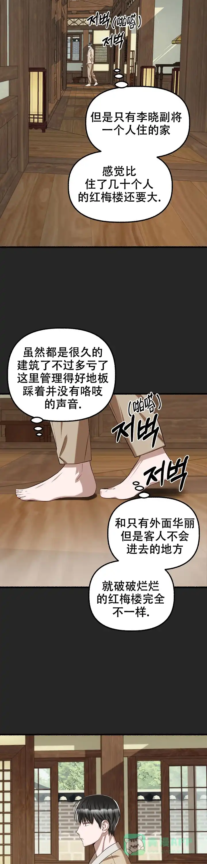 《花代》第76话 第6页