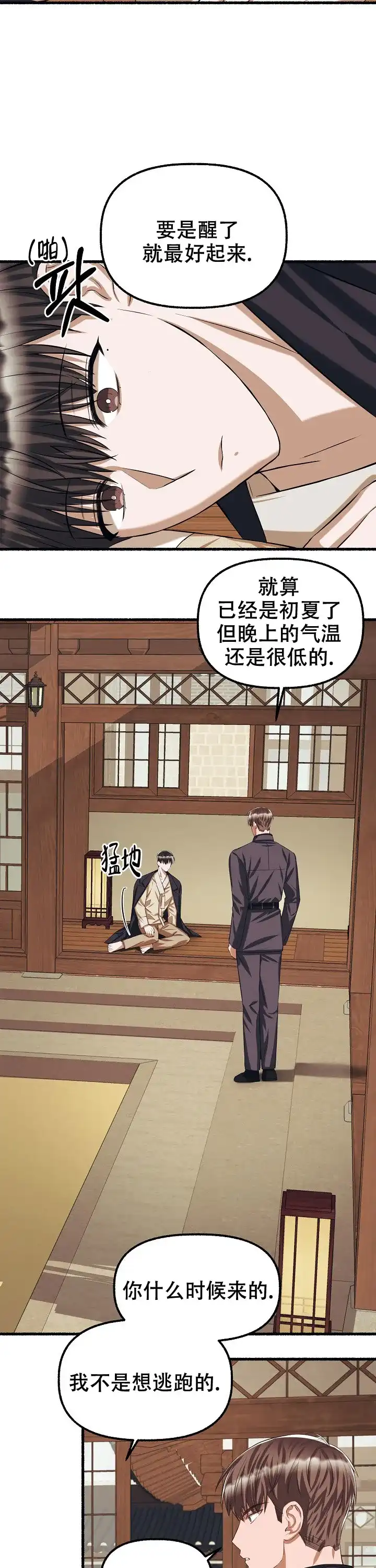 《花代》第76话 第9页