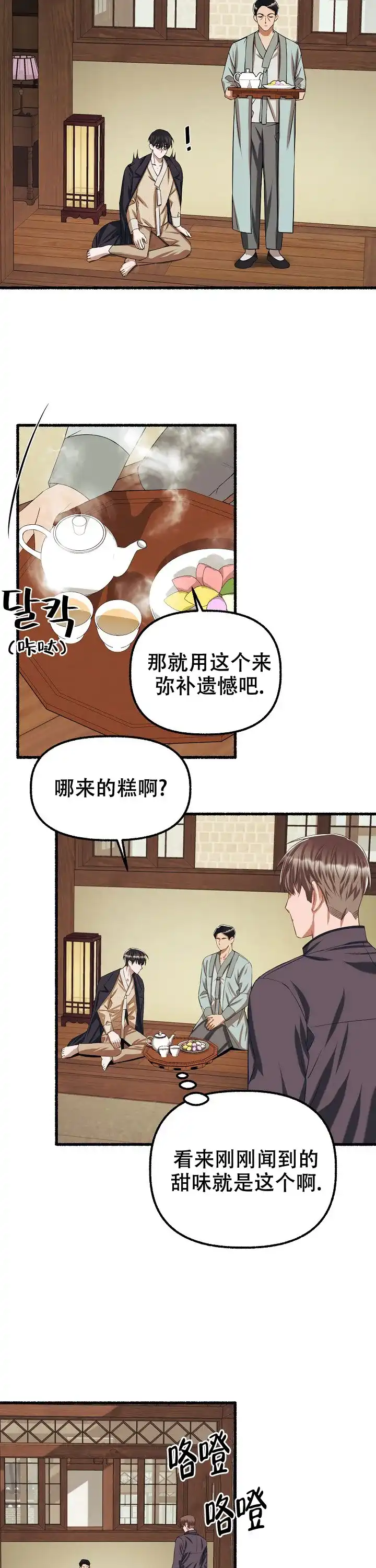 《花代》第76话 第13页