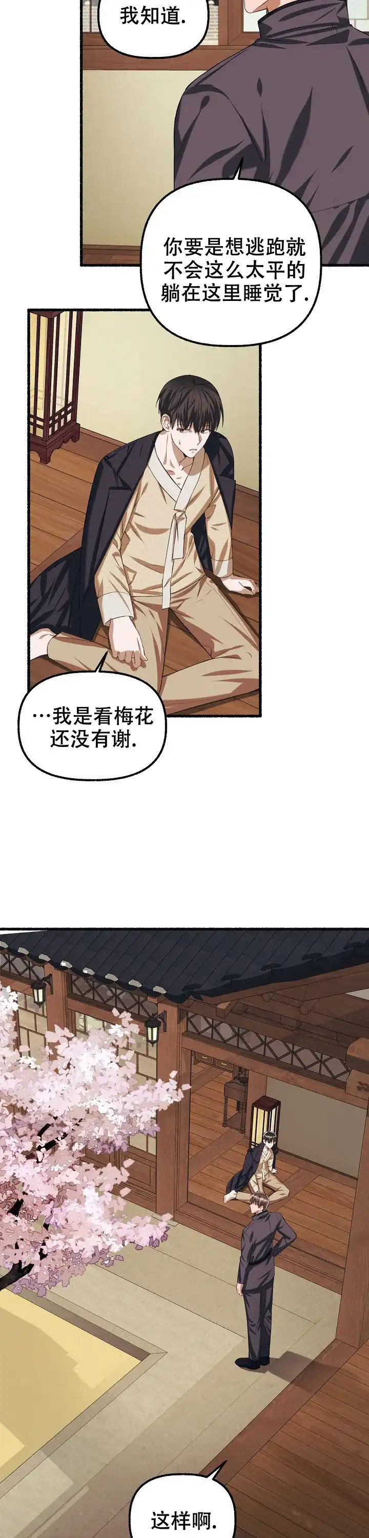 《花代》第76话 第10页