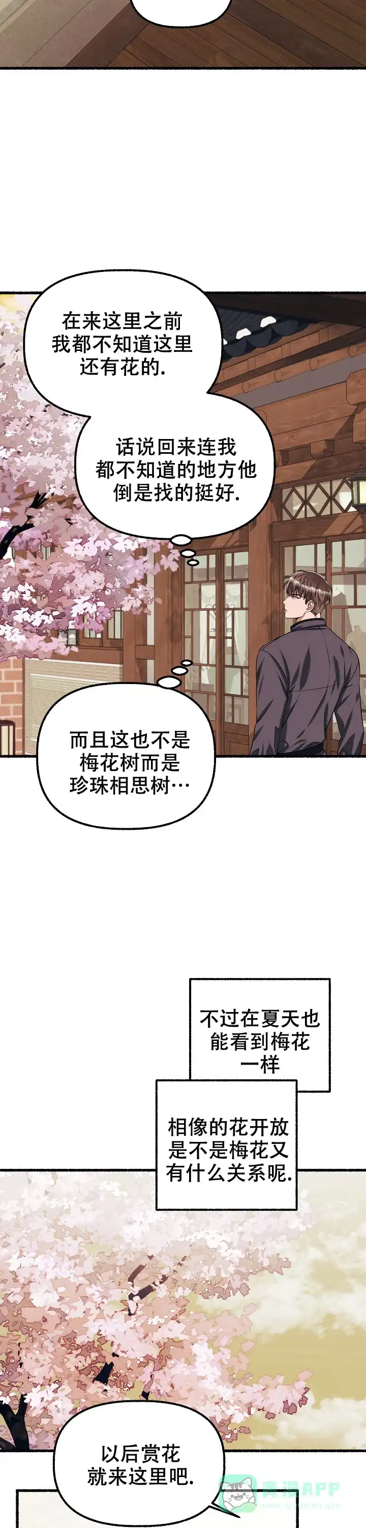 《花代》第76话 第11页