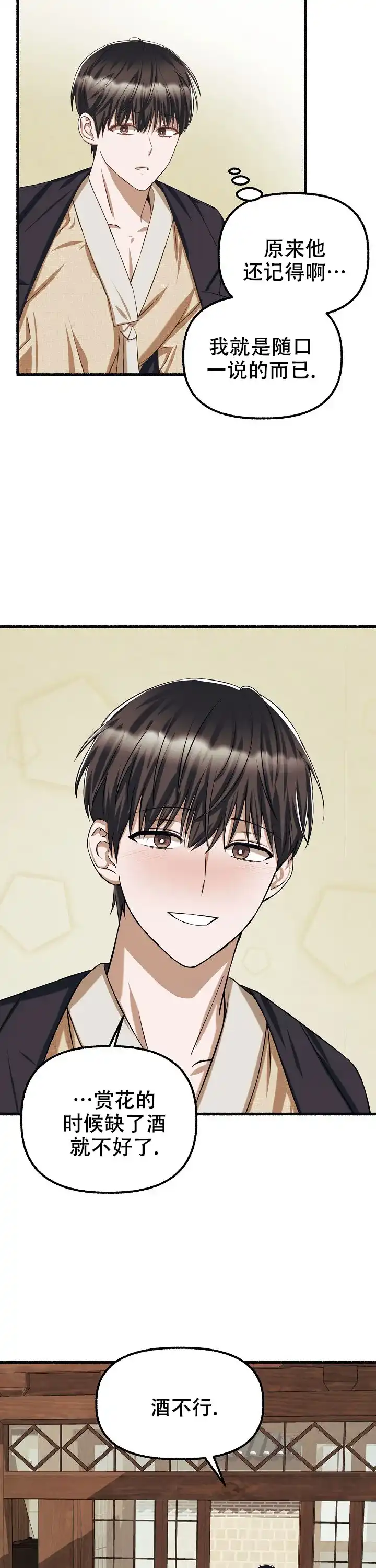 《花代》第76话 第12页