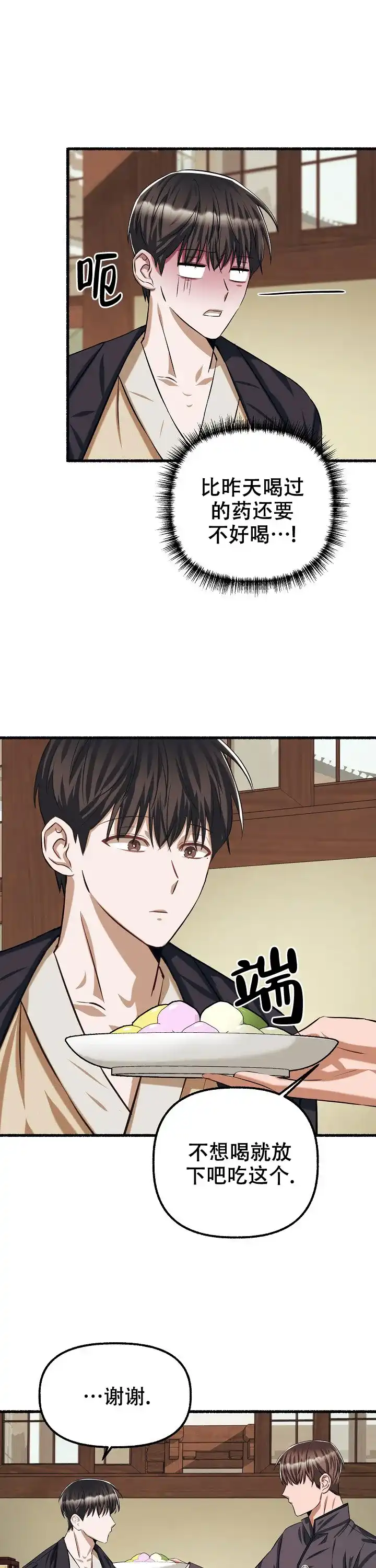 《花代》第77话 第12页