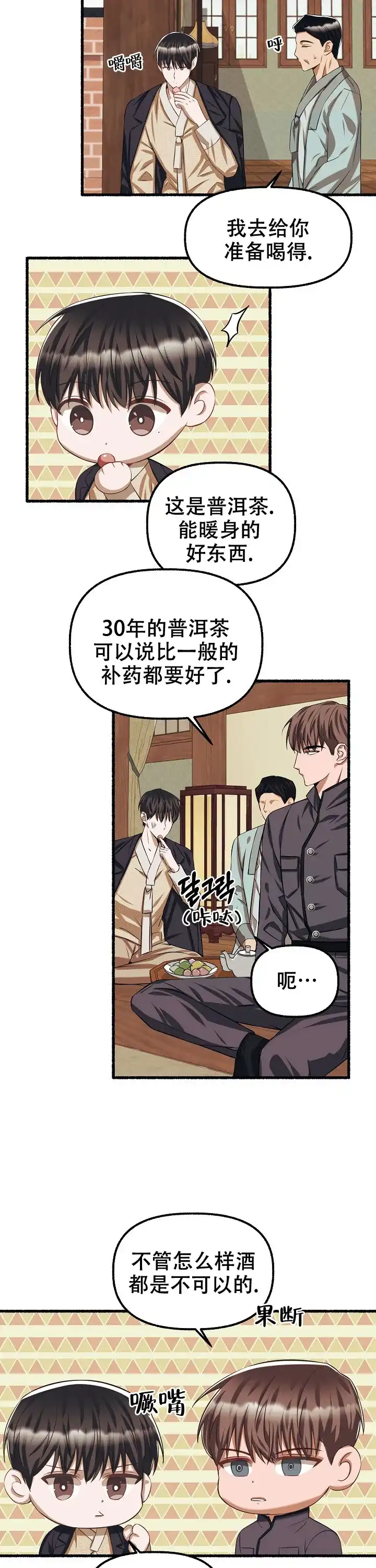 《花代》第77话 第8页
