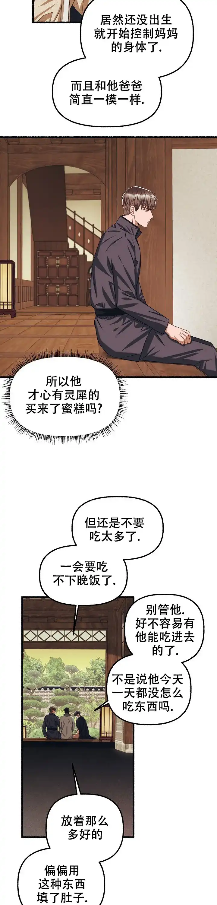 《花代》第77话 第4页