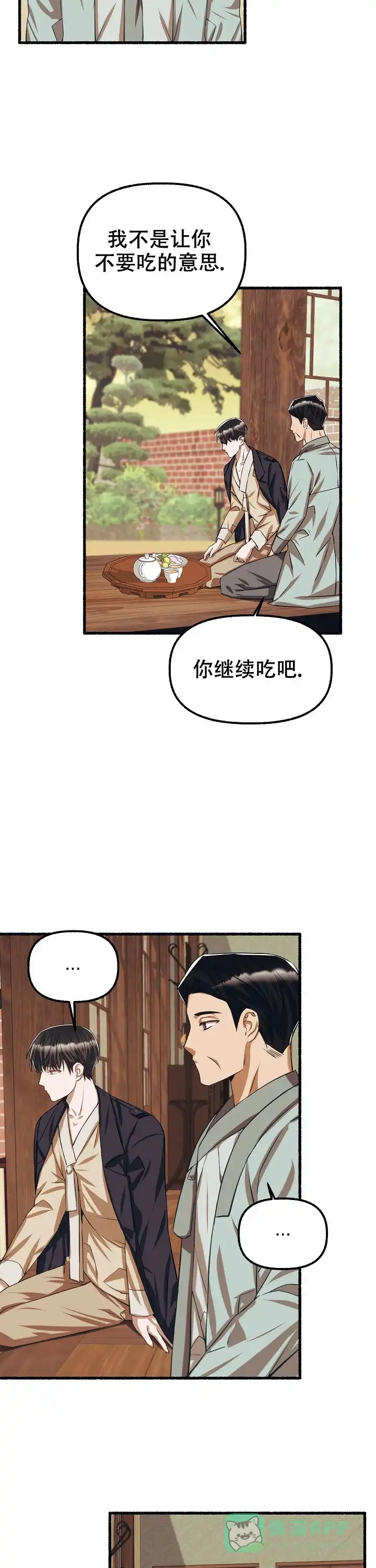 《花代》第77话 第6页