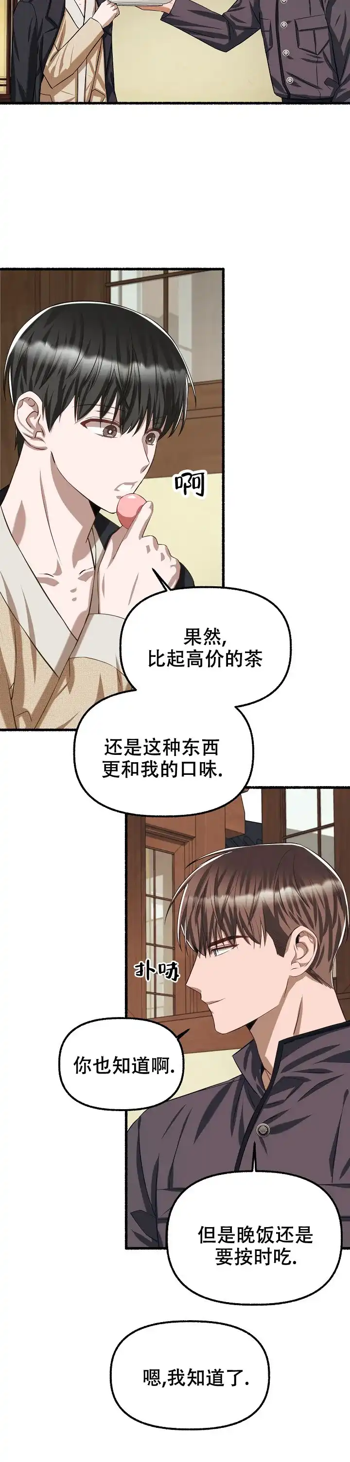 《花代》第77话 第13页