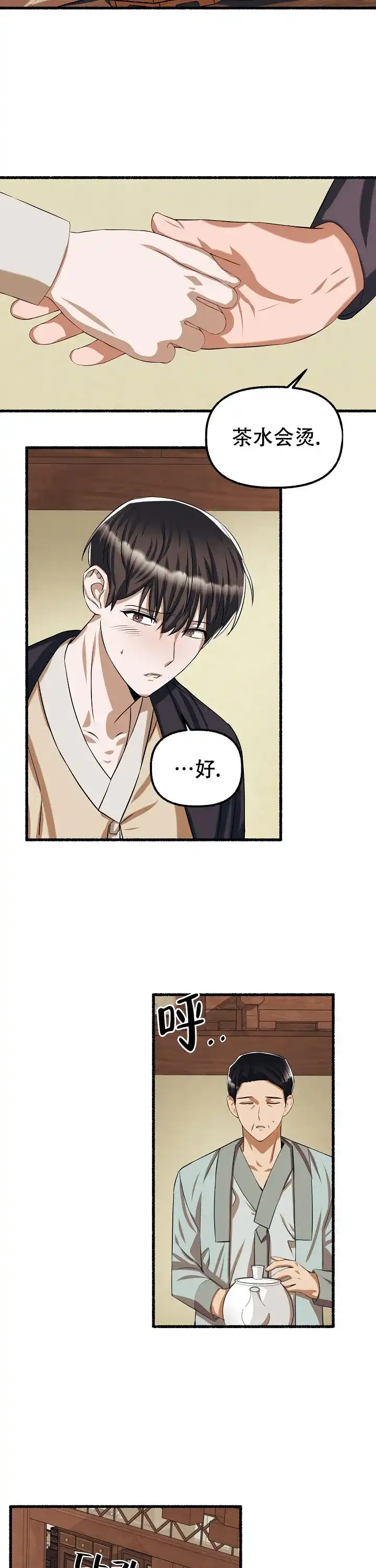 《花代》第77话 第10页