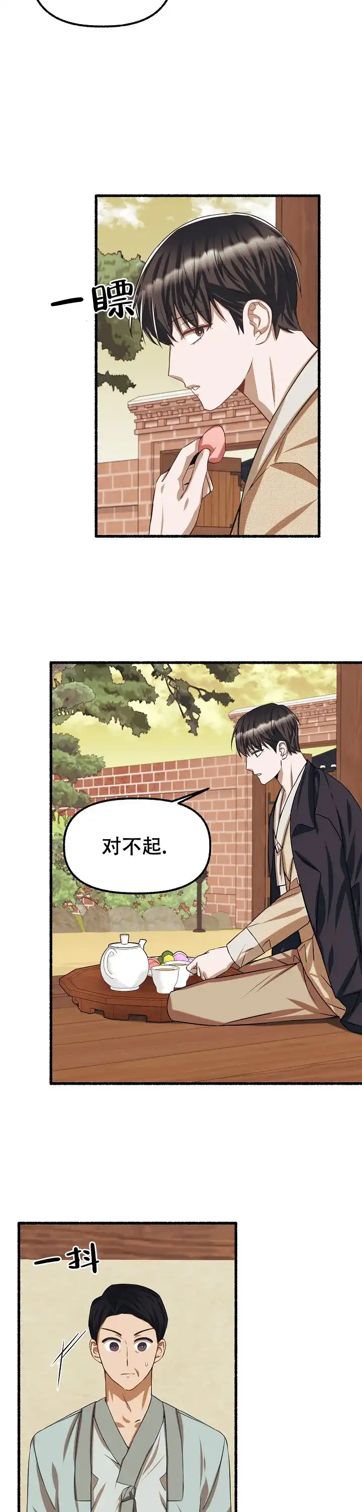 《花代》第77话 第5页