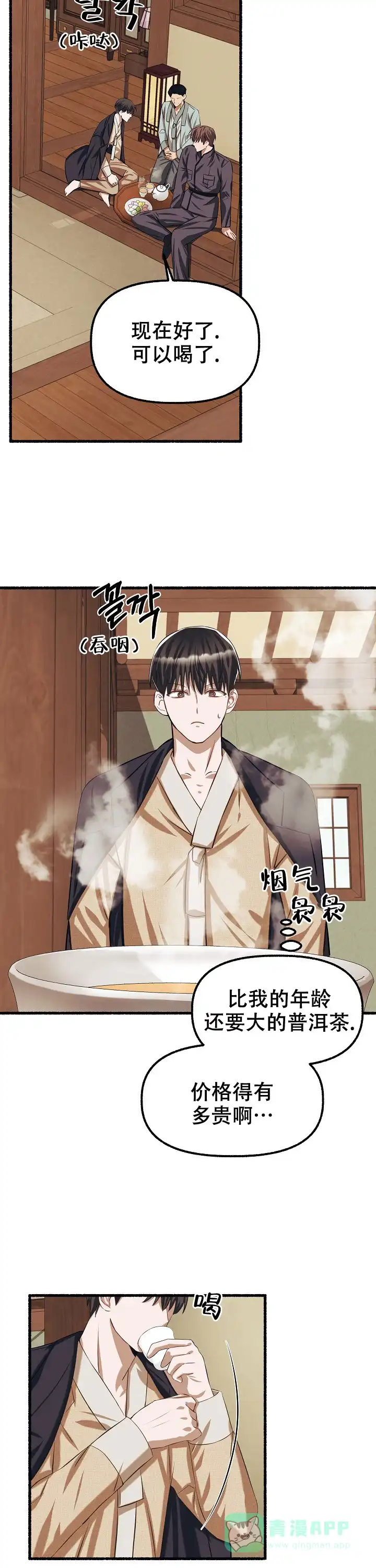《花代》第77话 第11页
