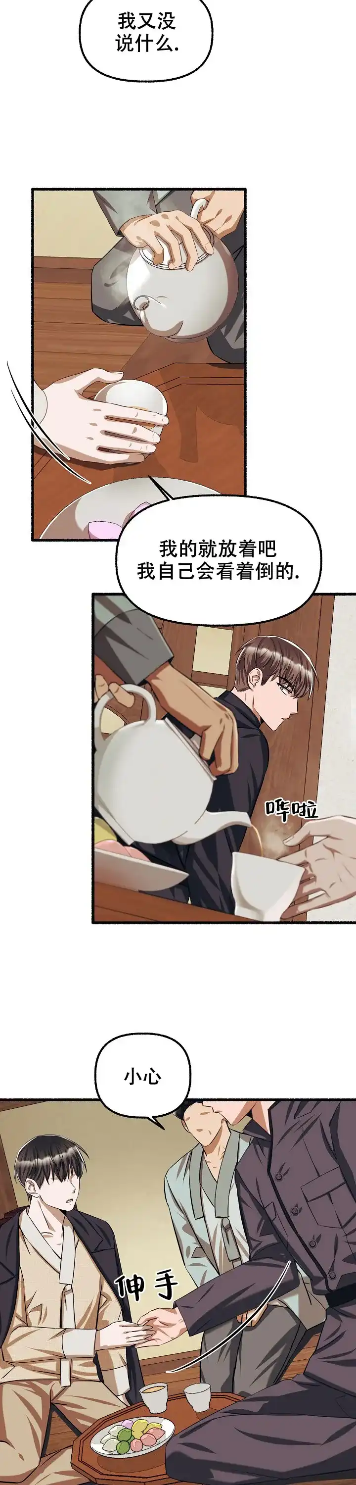 《花代》第77话 第9页
