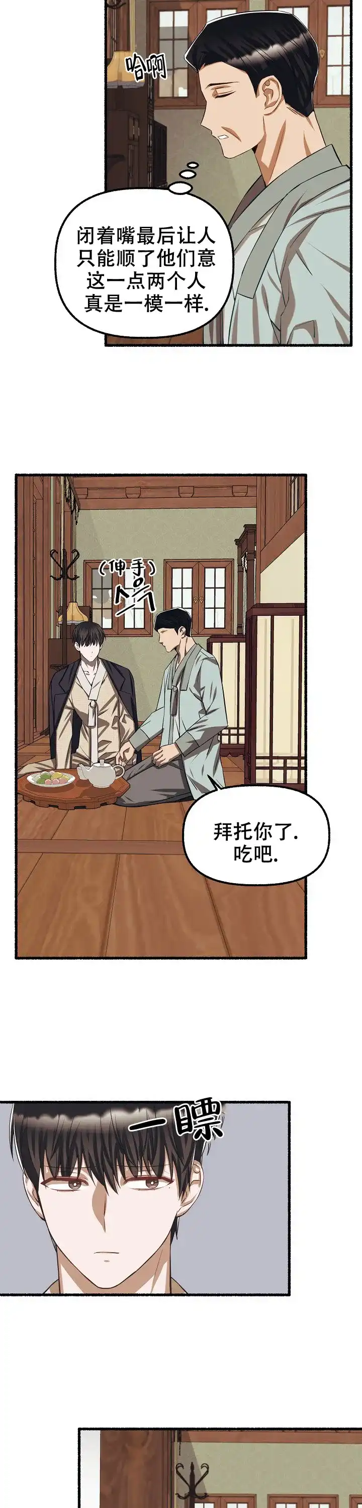 《花代》第77话 第7页