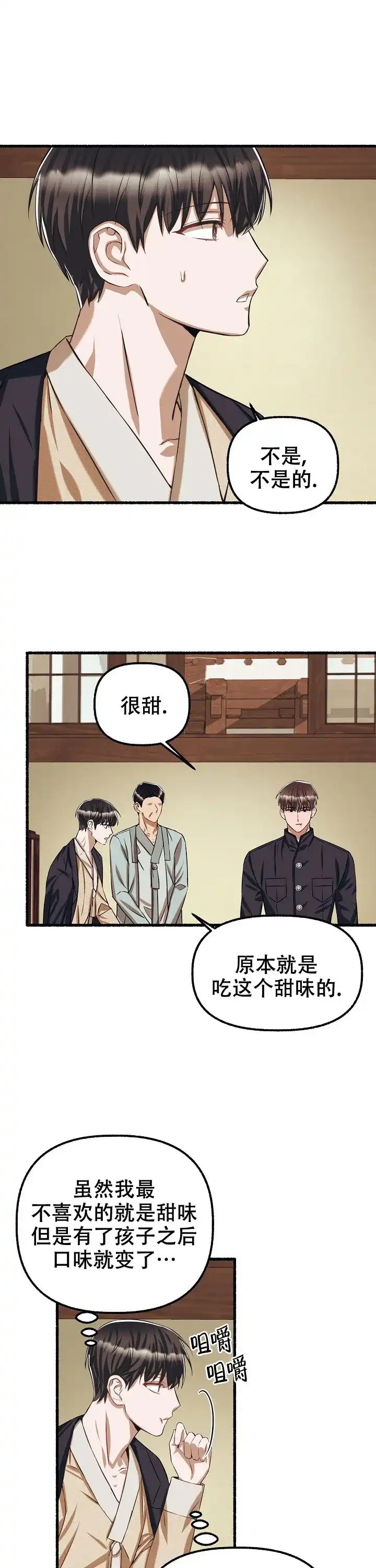 《花代》第77话 第3页