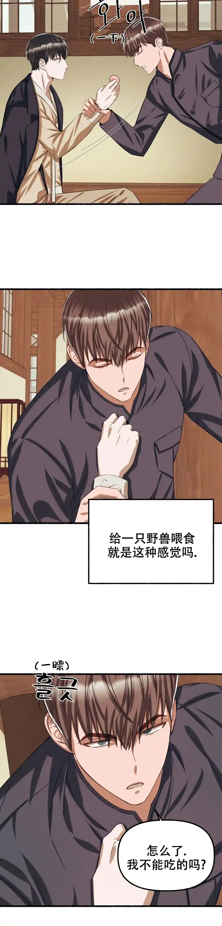《花代》第77话 第2页