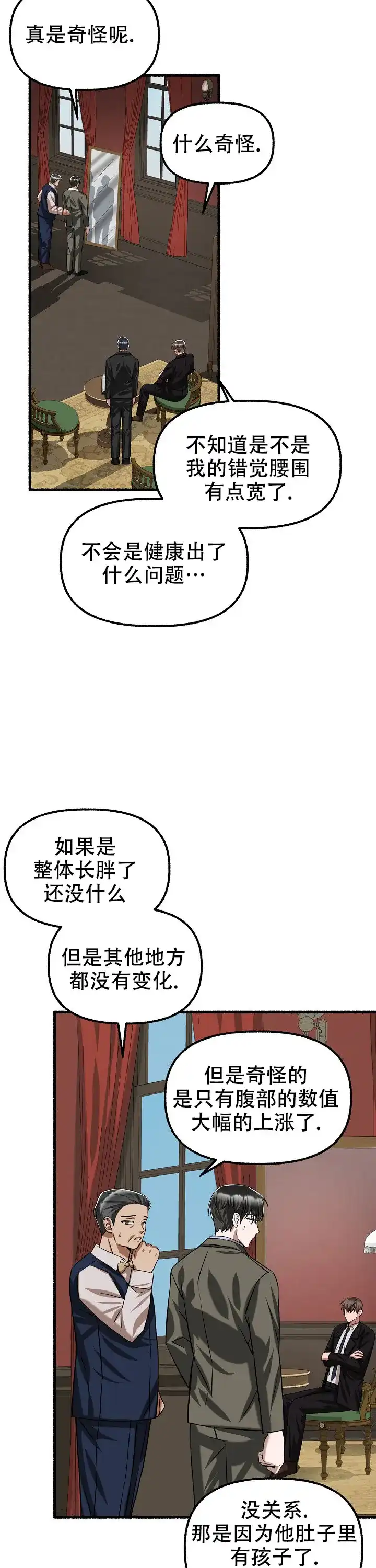 《花代》第78话 第13页