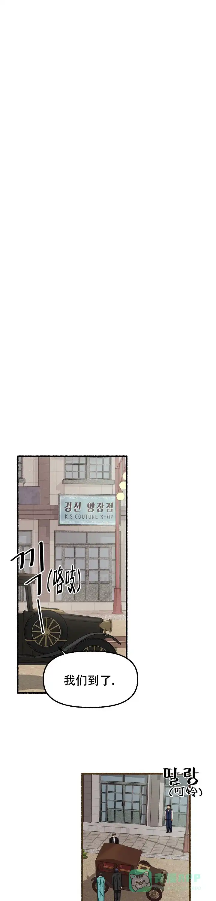 《花代》第78话 第11页