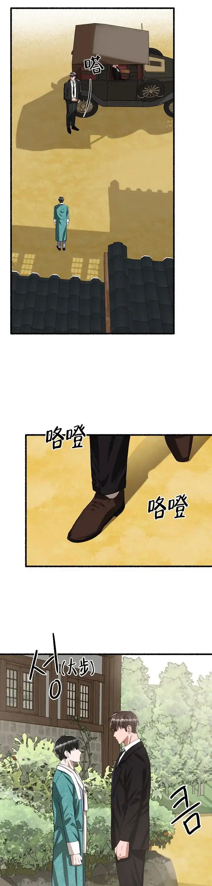 《花代》第78话 第7页