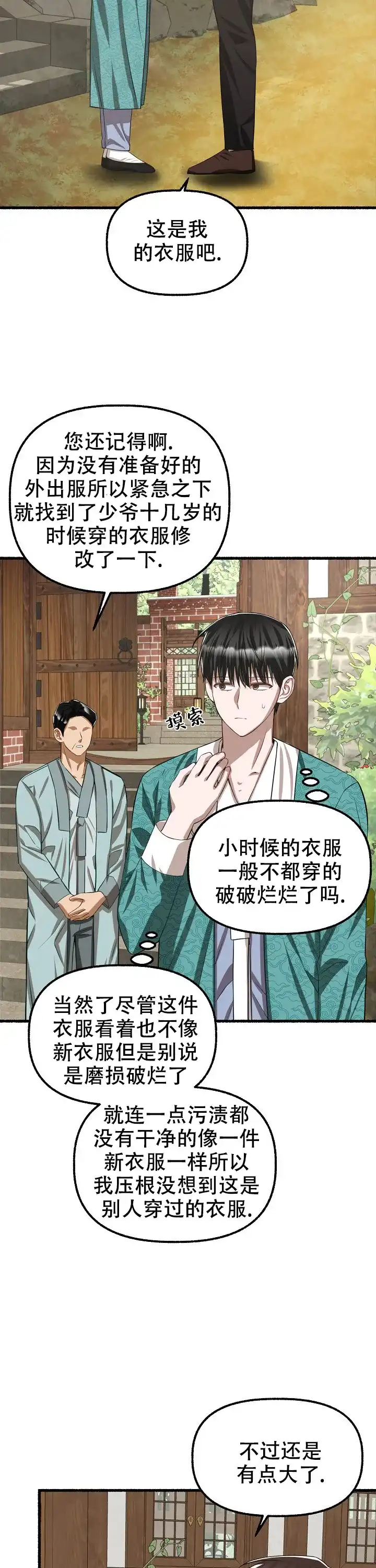《花代》第78话 第8页