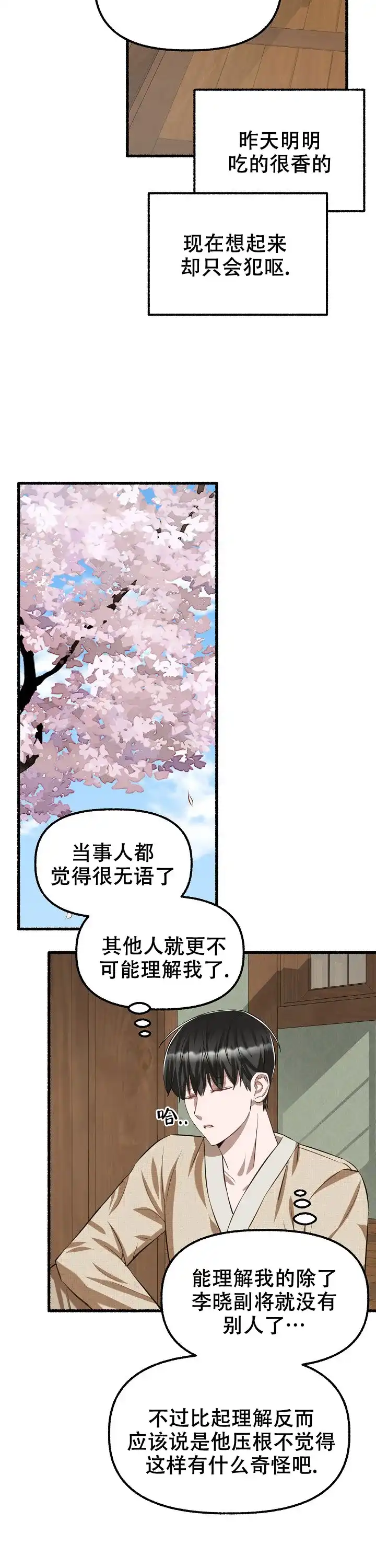 《花代》第78话 第3页