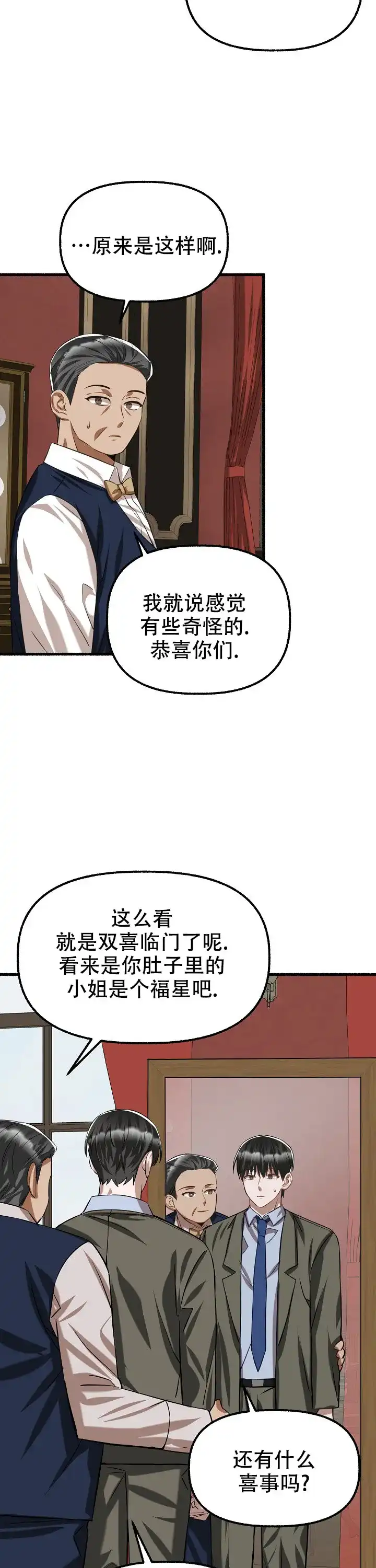 《花代》第78话 第14页