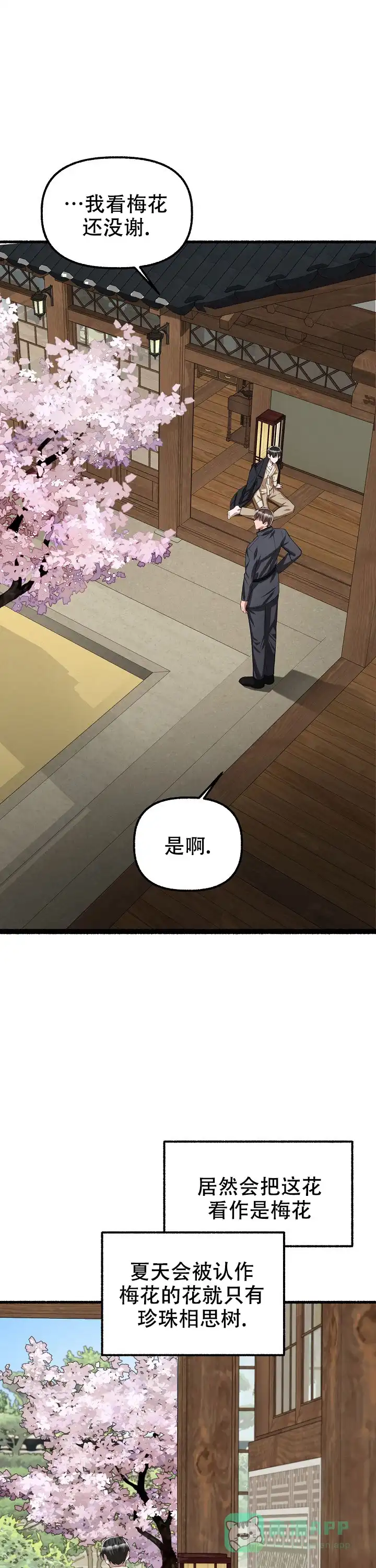《花代》第78话 第1页