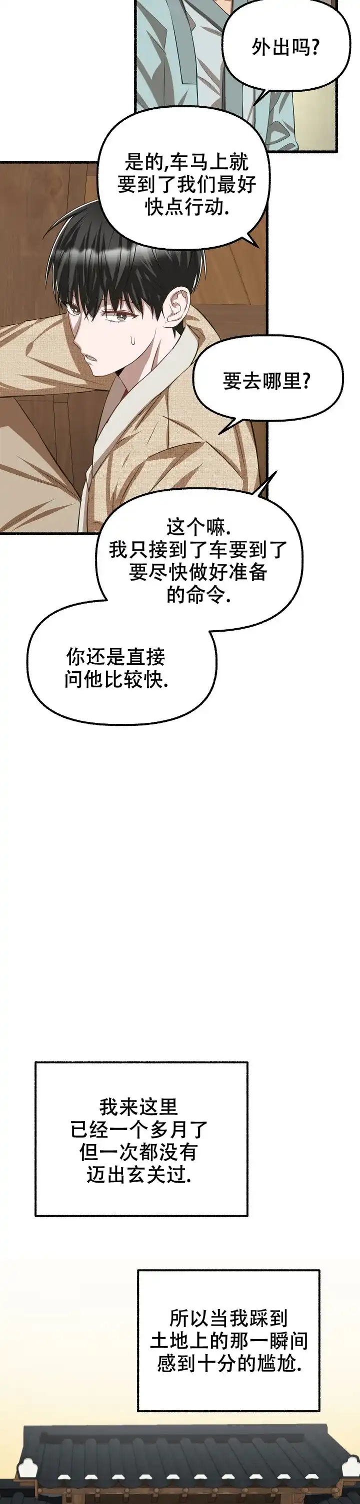 《花代》第78话 第5页