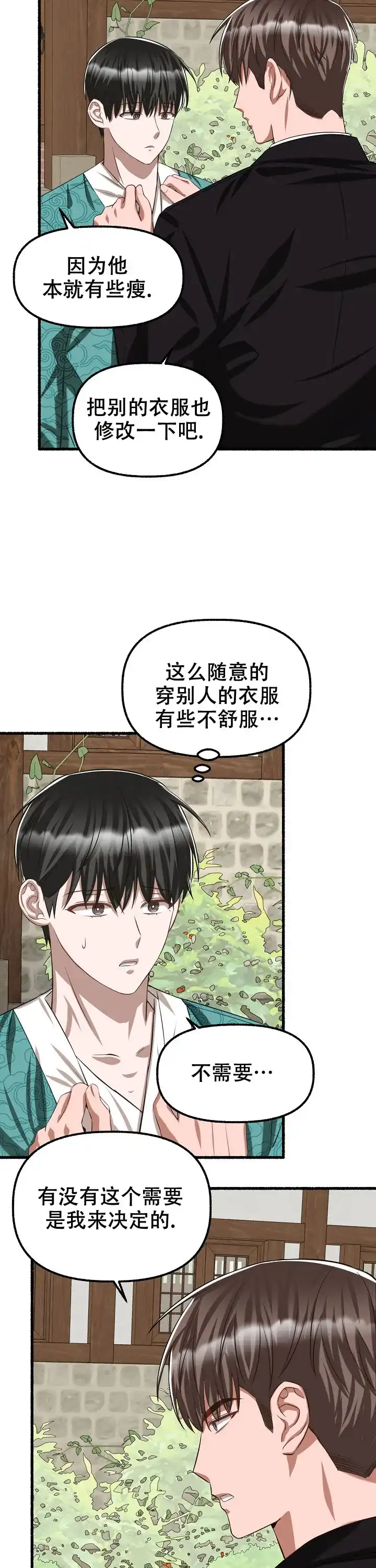 《花代》第78话 第9页
