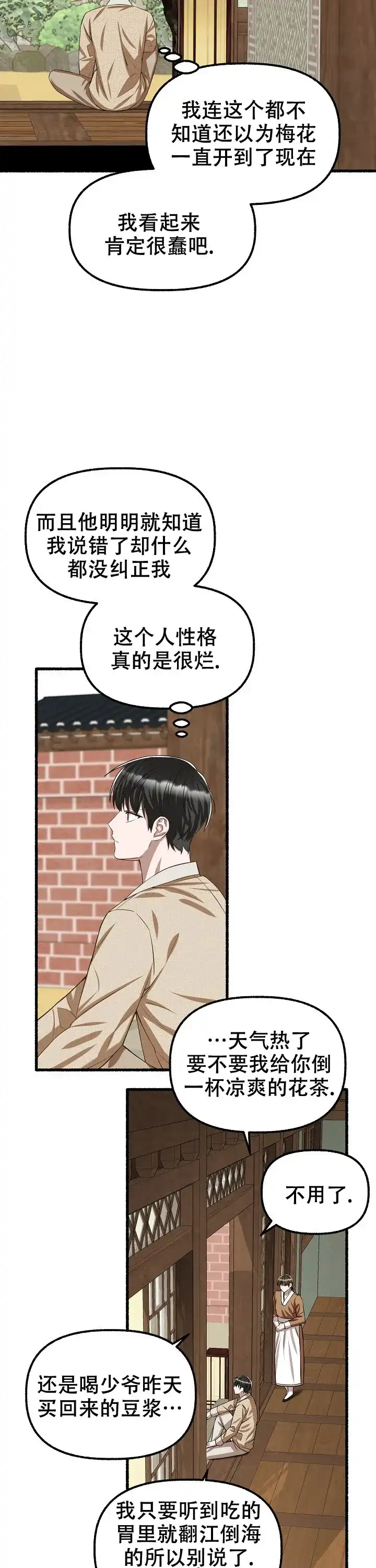 《花代》第78话 第2页