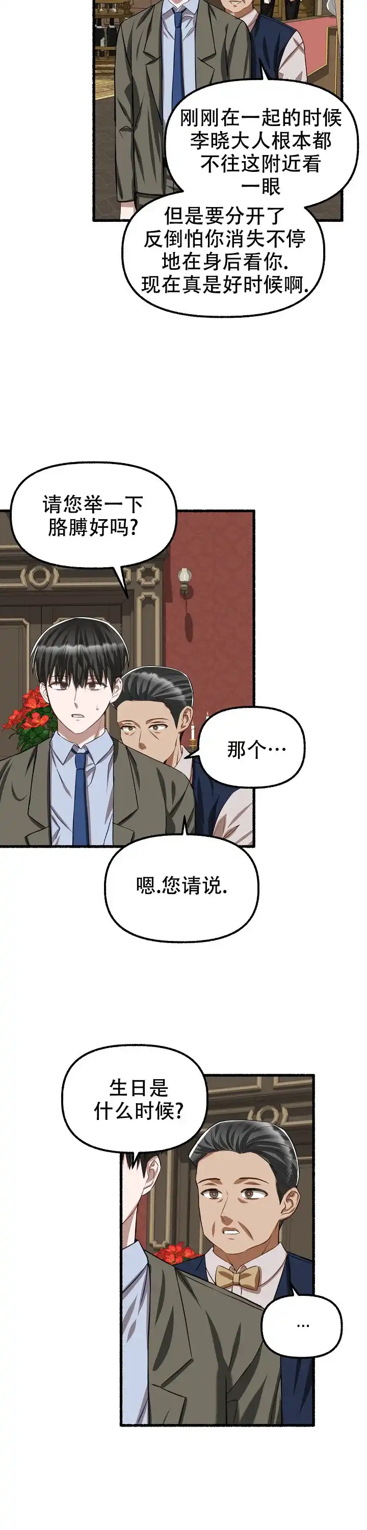 《花代》第79话 第5页