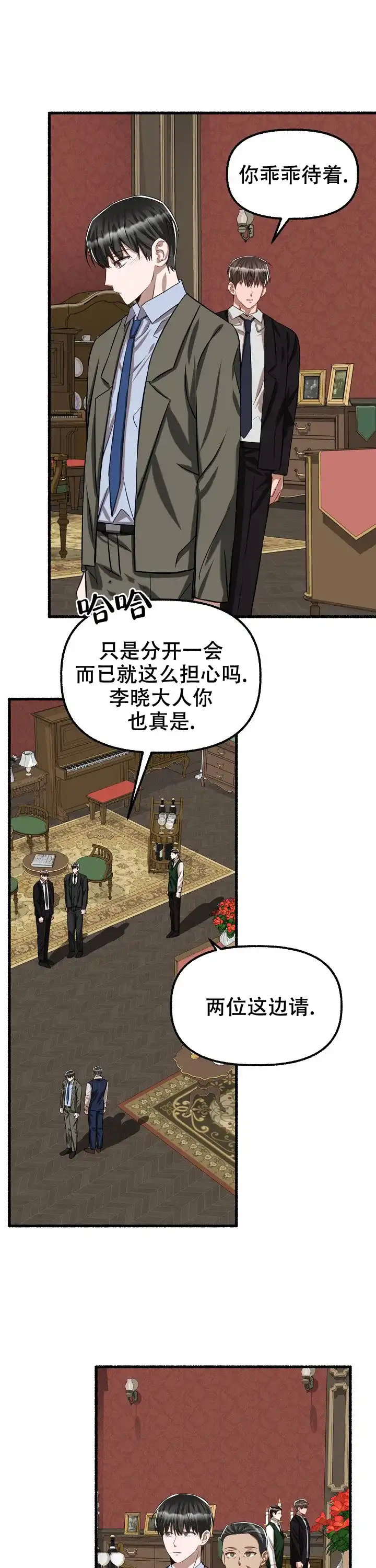 《花代》第79话 第4页