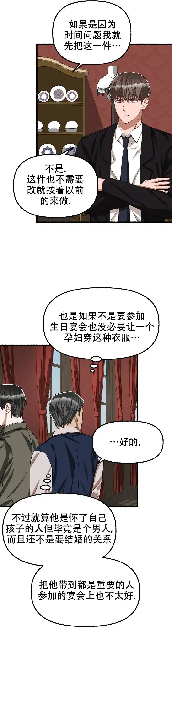 《花代》第79话 第2页
