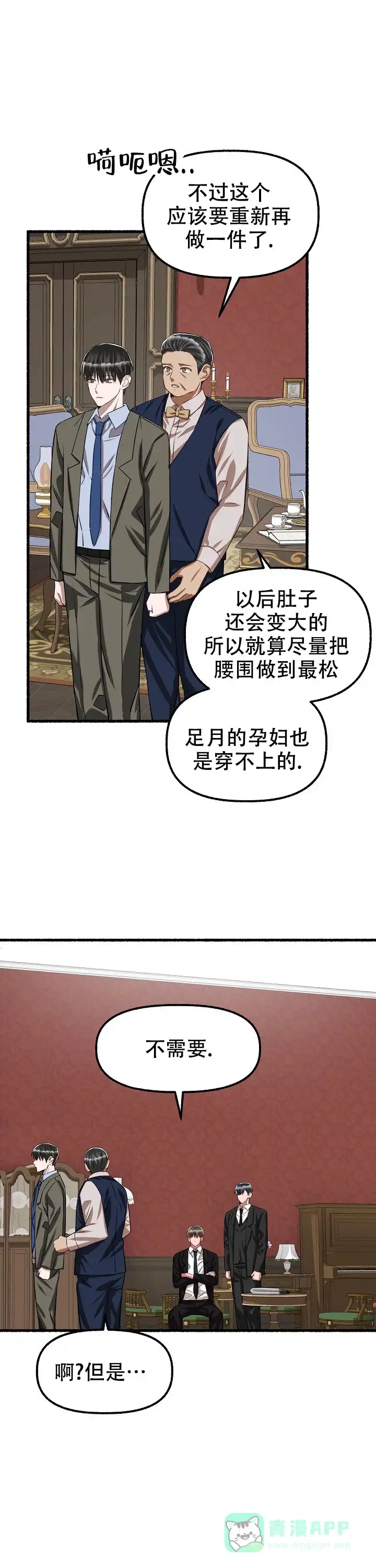 《花代》第79话 第1页