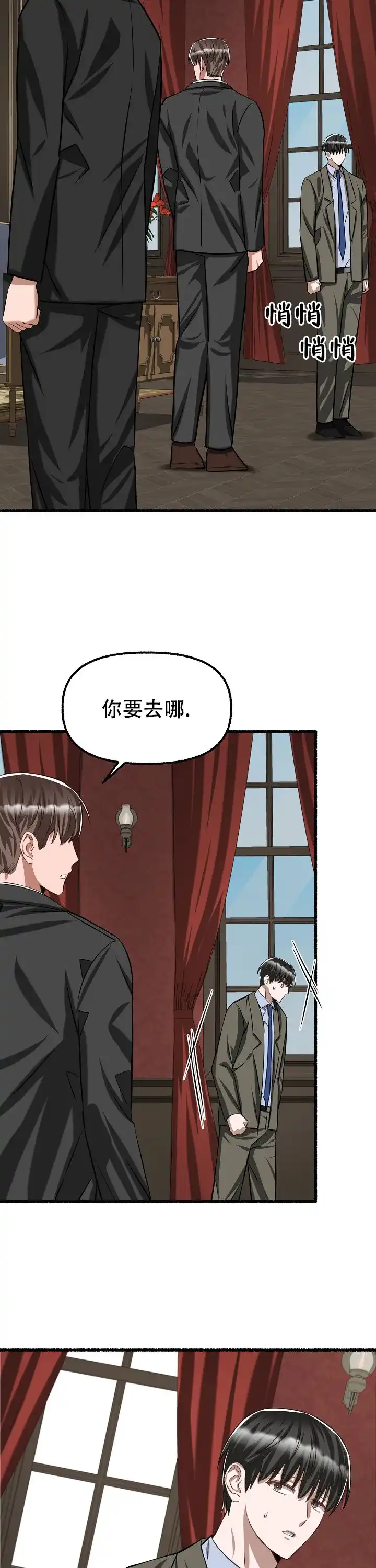 《花代》第79话 第13页
