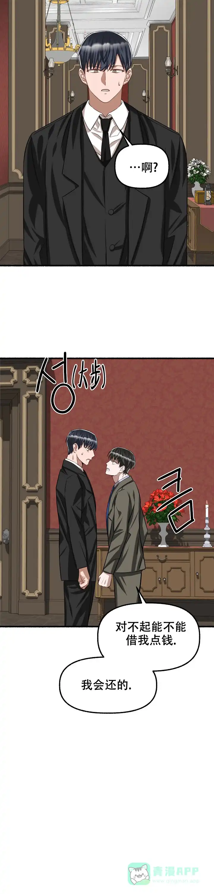 《花代》第79话 第16页