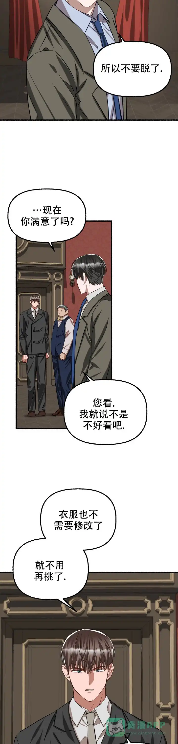 《花代》第79话 第11页