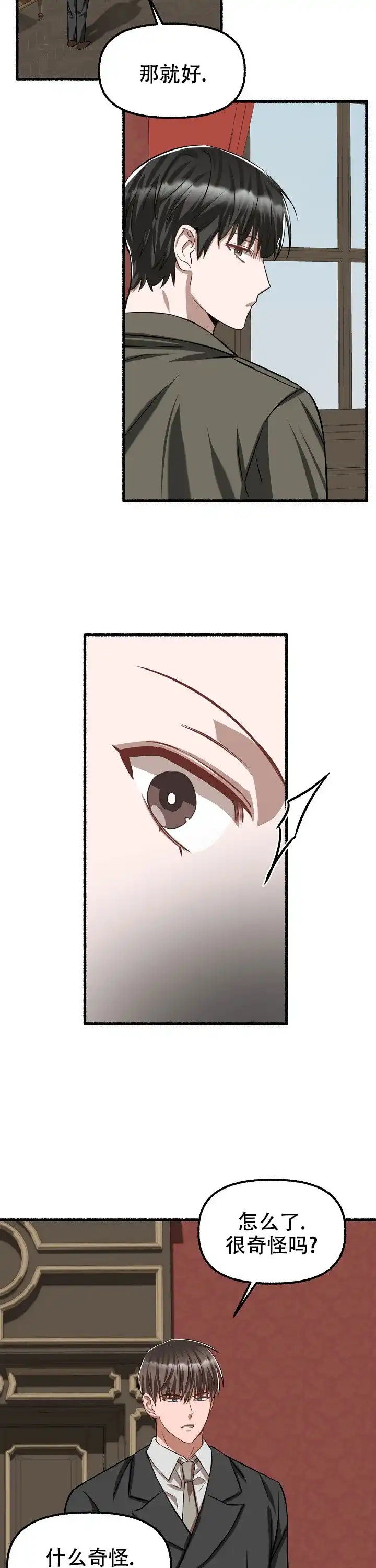 《花代》第79话 第8页