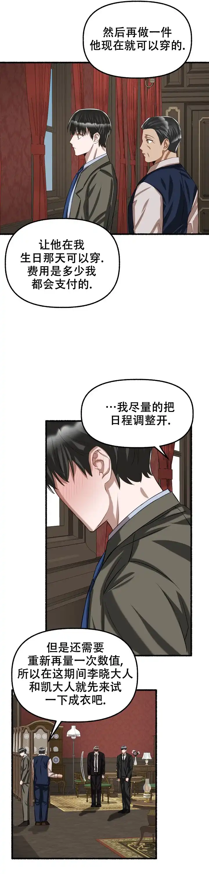 《花代》第79话 第3页