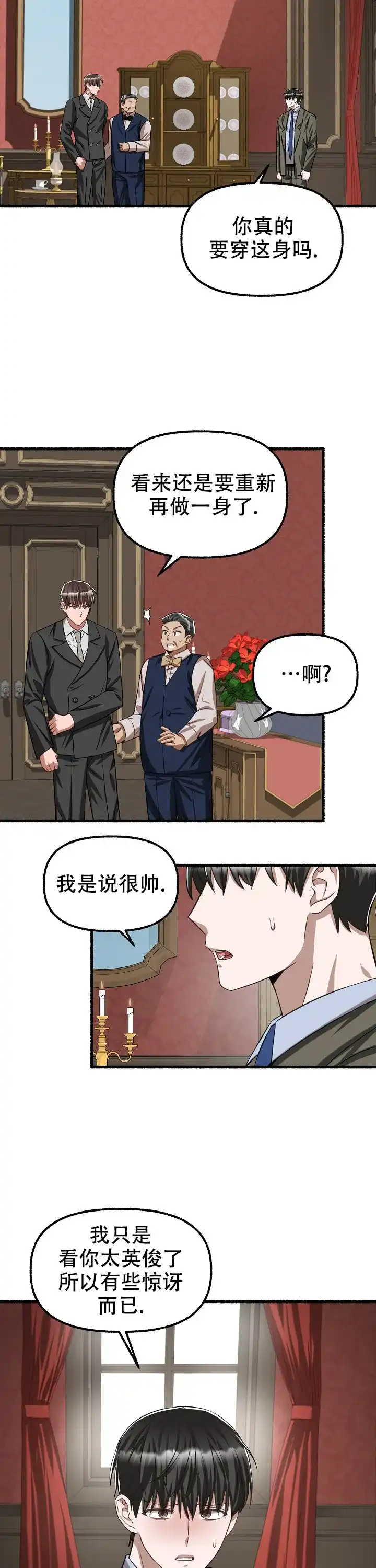 《花代》第79话 第10页